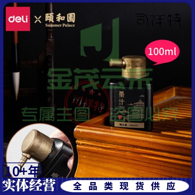 得力74324颐和园墨汁(黑色)(100ml/瓶)5瓶起售
