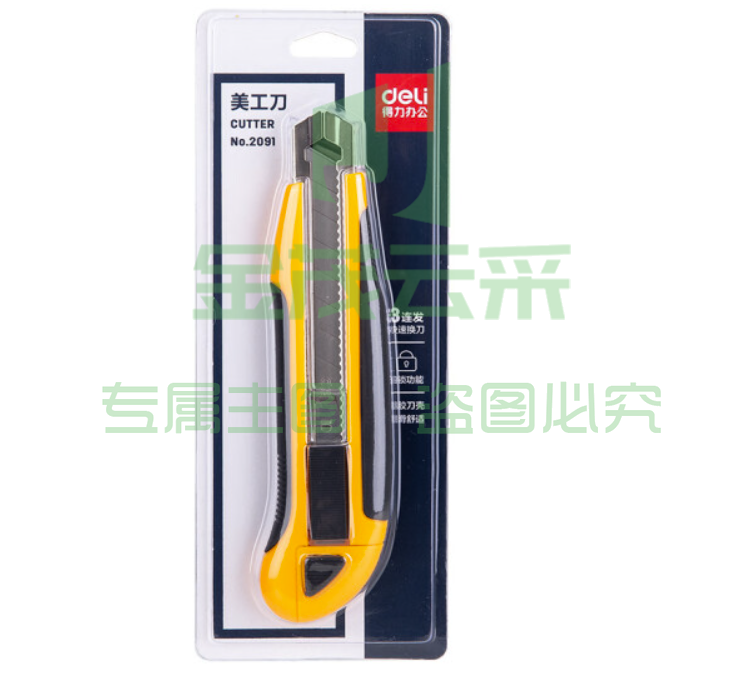 得力2091美工刀(黄色)