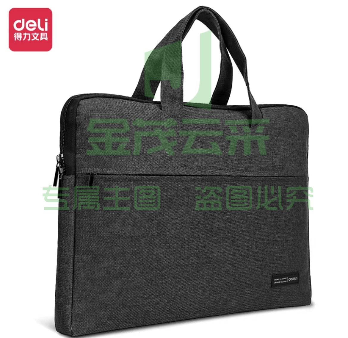 得力(deli) 5590手提拉链袋(黑) (只)