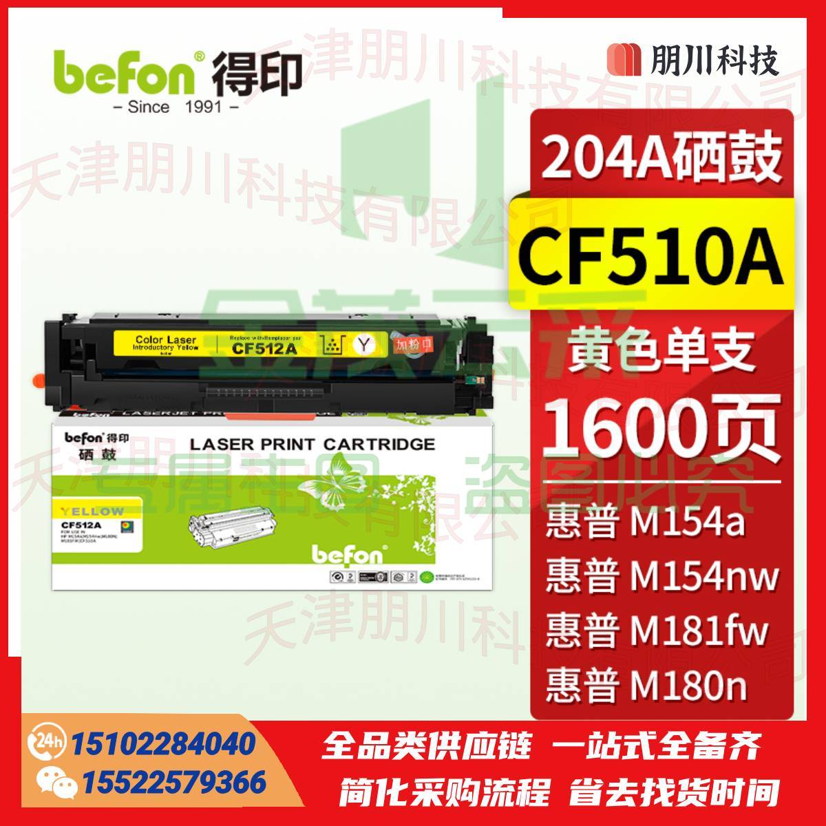 得印 CF510A黄色硒鼓易加粉带芯片204A(两只起售)适用惠普hp M180n M154a硒鼓M181fw M154nw彩色打印机墨盒粉盒碳粉盒PCKJ02280958526690