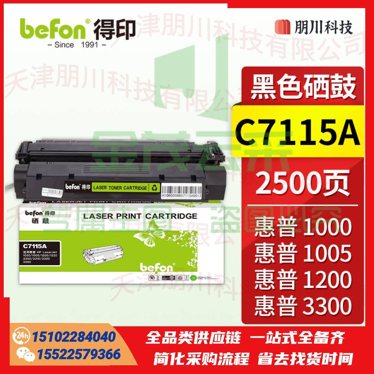 得印C7115A硒鼓C7115A 适用HP惠普1000 1005 1200 1220 3300 3310 3320 3380打印机墨盒 碳粉盒PCKJ0223105537797