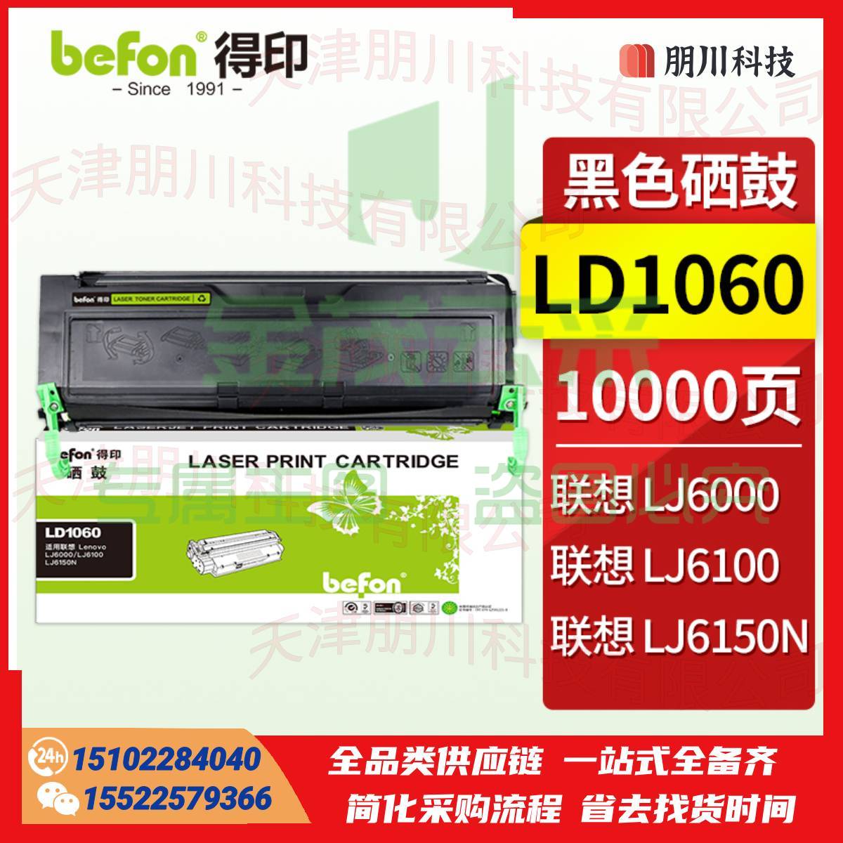 得印LD1060硒鼓 适用联想Lenovo LJ6000粉盒 LJ6100墨盒 LJ6150N打印机硒鼓 碳粉盒 联想LD1060粉盒PCKJ02231253143958