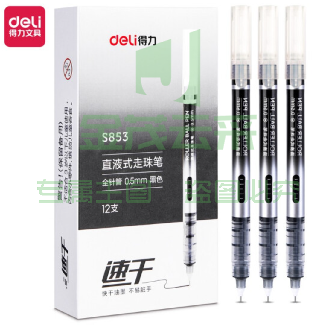 得力S853直液式走珠笔(黑)12支装/盒(10盒起售，偏远区域下单请电话咨询)