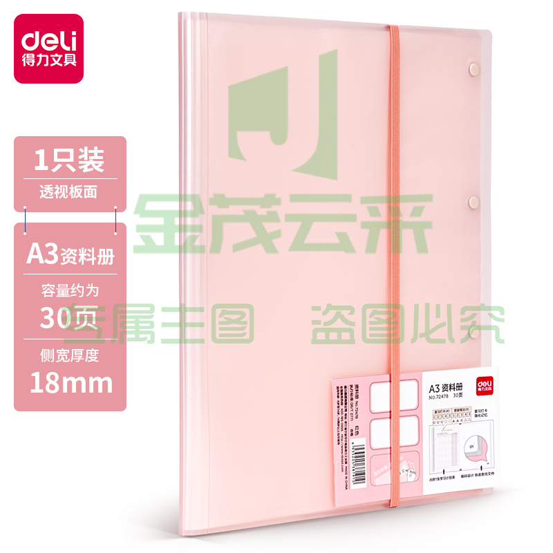 得力72478_30页资料册(红)XTGM02240908386105