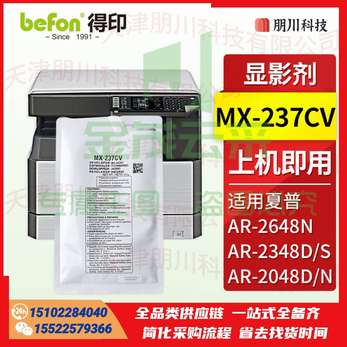 MX-237CV显影剂/载体得印MX-237CT粉盒适用夏普2048S墨盒2348SV粉盒3148N硒鼓2421碳粉盒2221RPCKJ02280909139139