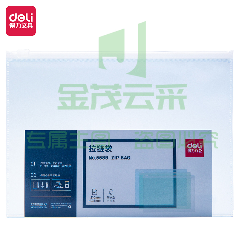 得力5589拉链袋(蓝)XTGM02241452237054