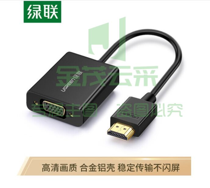 绿联 40233 HDMI转VGA线转接头