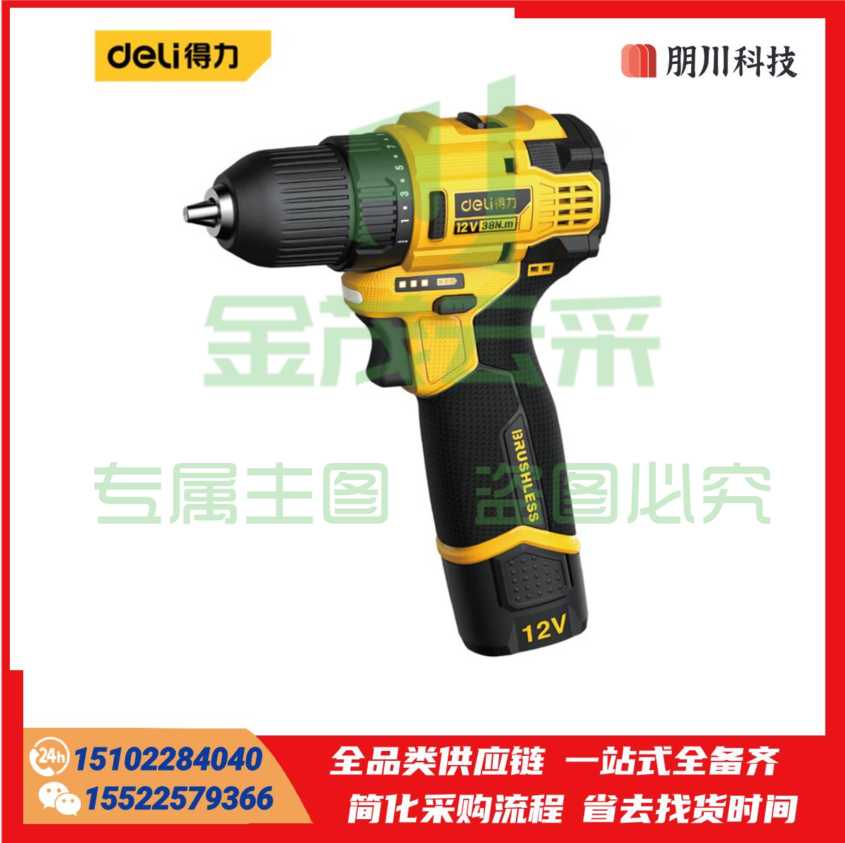 得力(deli) 12V38N.m无刷锂电钻充电式手电钻大扭矩电动螺丝刀起子机双电小钢炮 DL-DZ12-W2D2 PCKJ08162102188272