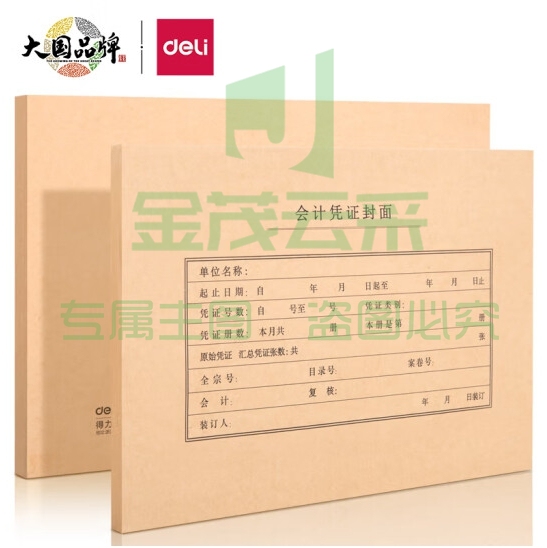 得力(deli)A4记账凭证封面 发票版会计凭证装订封皮 50只装 22016(NPX)