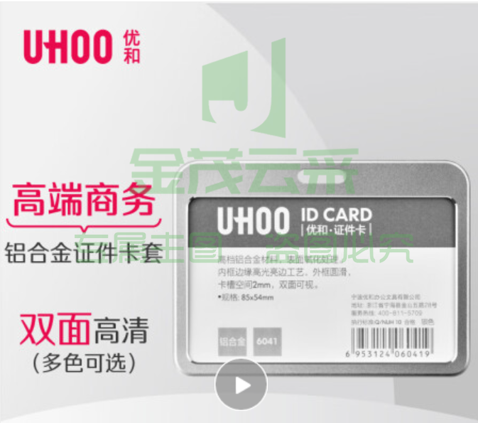 优和(UHOO)  工作牌工牌铝合金双面证件卡套 横式 1个卡套+1根挂绳 员工金属胸牌厂牌工作证 银色 6039