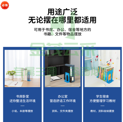 得力9272铁书立-7寸(蓝)(2片/副)