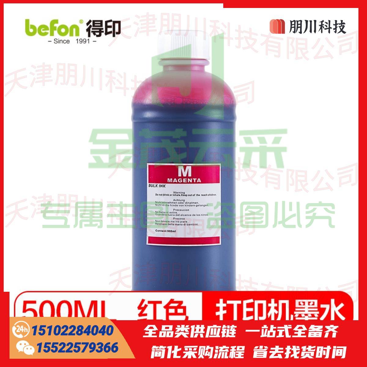 得印 通用墨水(两只起售)适用惠普 佳能 爱普生喷墨打印机墨水 803墨盒墨水 连供填充彩色染料墨汁 500ML红色墨水PCKJ02261645266489