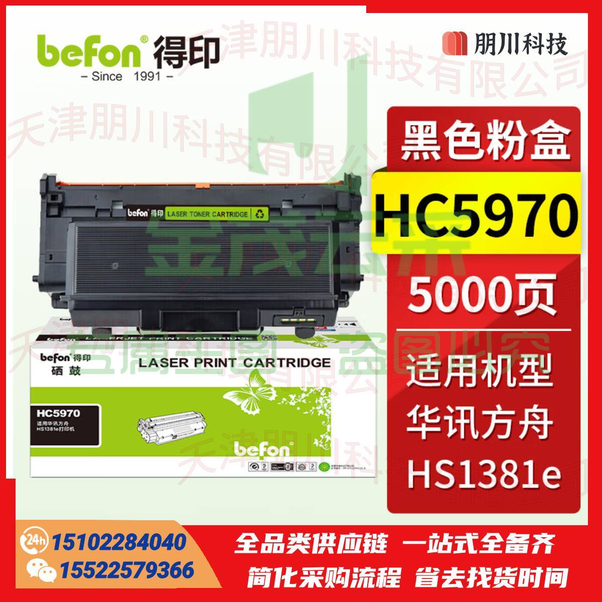 得印HC5970粉盒 适用华讯方舟HS1381e硒鼓 HS1381e打印机粉盒 墨盒 碳粉盒 华讯方舟HC5970硒鼓PCKJ02271051083107