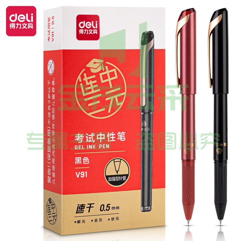 得力V91连中三元拔帽中性笔0.5mm速干加强型针管(12支/盒)(5盒起售，偏远区域下单请电话咨询)