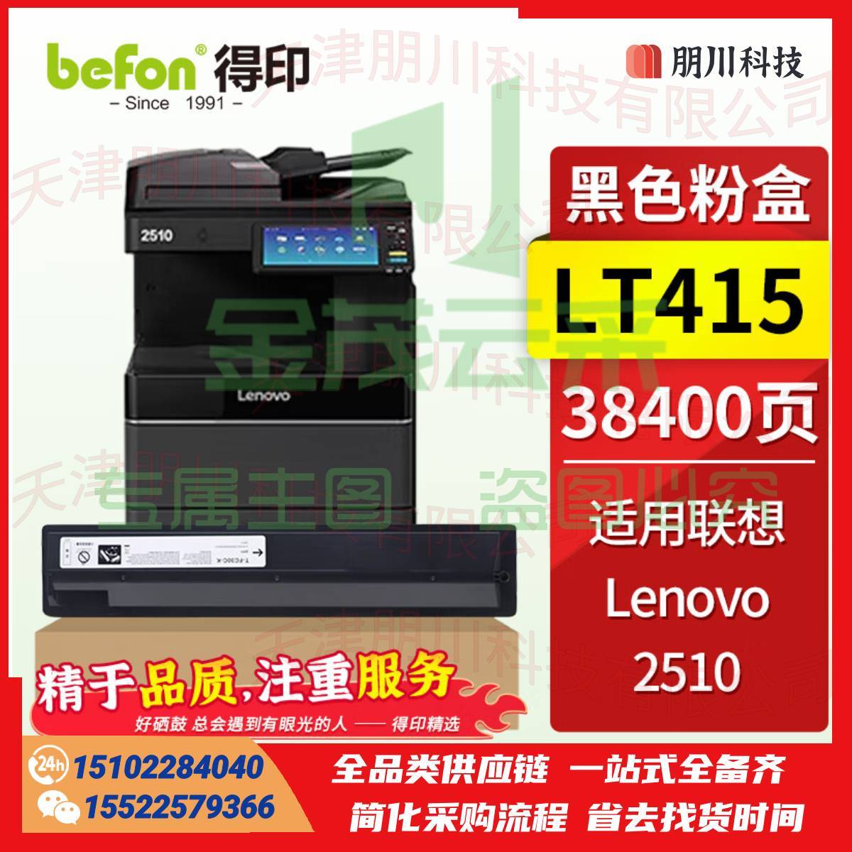 得印 LT415墨粉盒 联想2510粉盒 黑色 适用联想Lenovo 2510复印机粉盒 联想LT415硒鼓 粉盒 碳粉盒PCKJ02271150562256