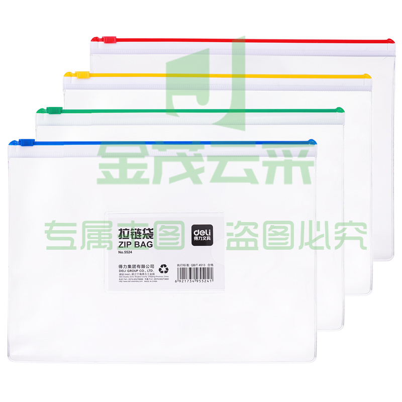 得力5524拉链袋(混)(只)XTGM02241441183451