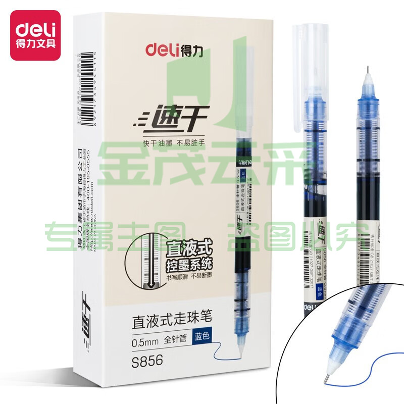 得力(deli)直液笔0.5mm 蓝色 12支/盒S856