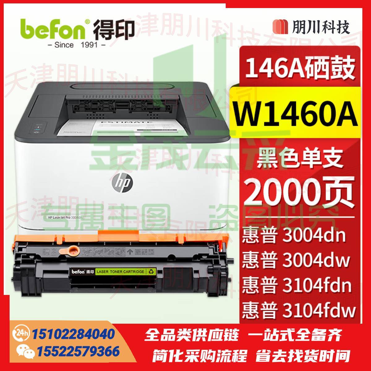 得印 W1460A硒鼓 146a 无芯片(两只起售)适用惠普HP 3104fdw 3104fdn 3004dw 3004dn打印机 PCKJ02281004457605