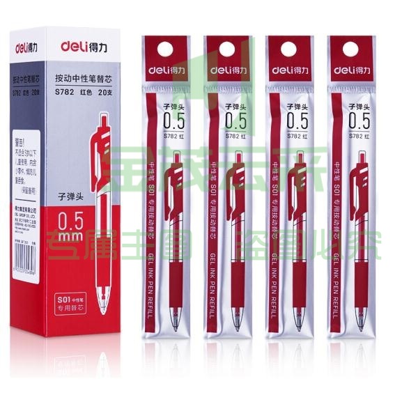 得力(deli) S782 0.5mm按动中性水笔笔芯替芯 红色子弹头20支/盒(10盒起售，偏远区域下单请电话咨询)