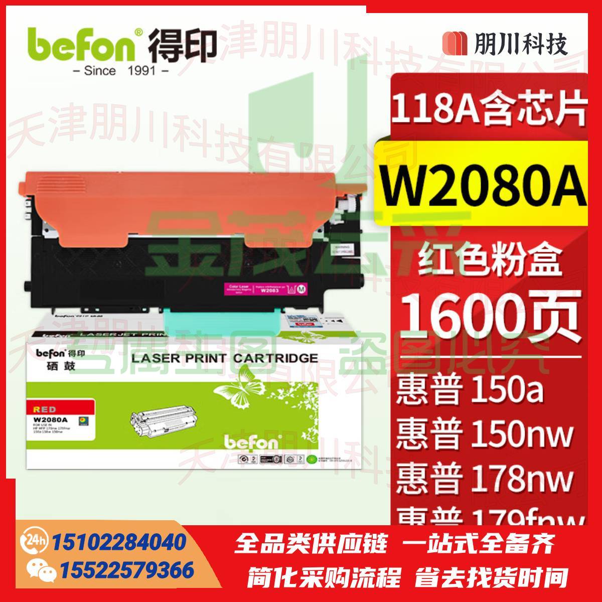 得印W2083A 118A硒鼓红色易加粉 适用惠普178nw硒鼓179fnw粉盒150a墨盒 150w 150nw w2080a打印机墨盒带芯片PCKJ02271037344033