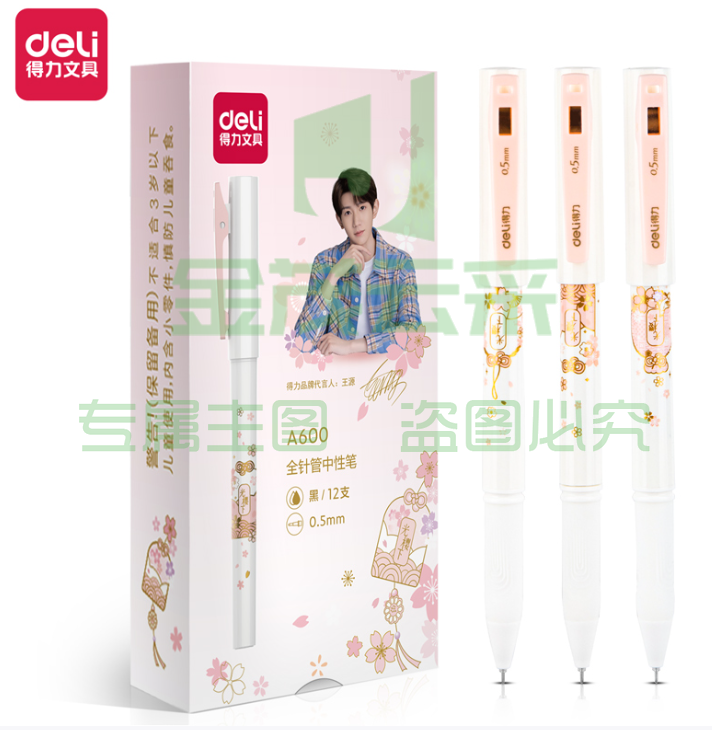 得力A600学生中性笔0.5mm全针管(黑)