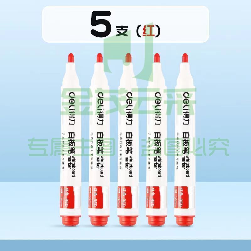 得力 白板笔 红色  可擦 5支装