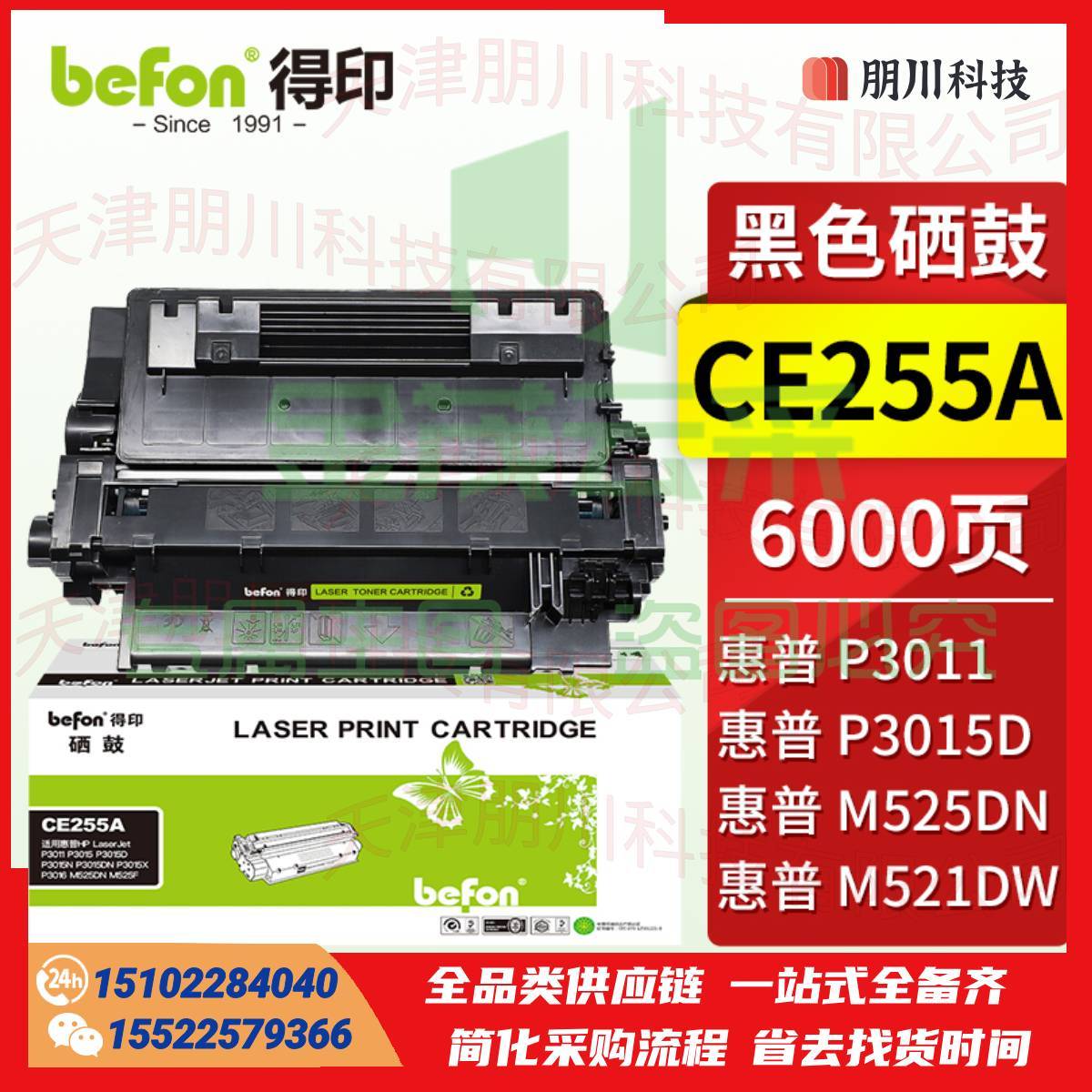 得印CE255A硒鼓 适用惠普HP P3011 P3015D P3015DN P3015X P3016 M525DN粉盒 佳能6750DN打印机墨粉 55a硒鼓PCKJ02261428379232