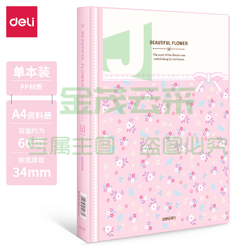 得力5176-60页资料册(红)XTGM02240902483045