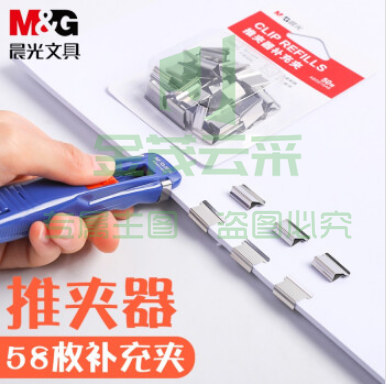 晨光  (M&amp;amp;amp;G)*ABS916A7  金属推夹器 夹纸器/装订器补充夹 文件夹子装订套装(推夹器*1+替换夹*8) 单卡装