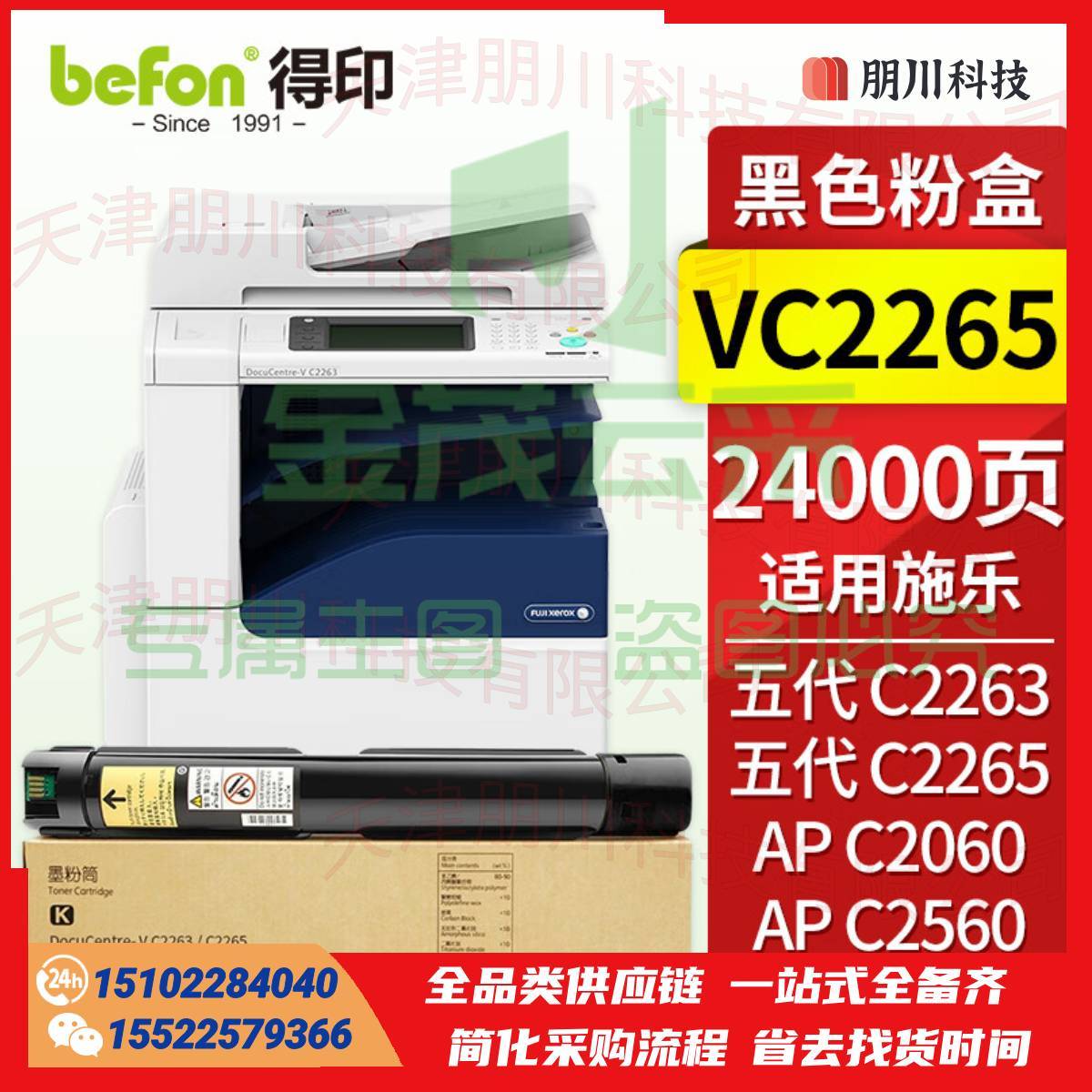 得印VC2265黑色粉盒 适用五代施乐DocuCentre-V C2263 C2265 ApeosPort C2060 C2560 C3060复印机 VC2263PCKJ02291144509779