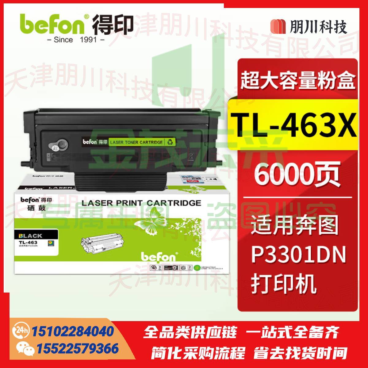 得印TL-463X粉盒 适用奔图PANTUM P3301DN打印机硒鼓 奔图P3301DN墨盒硒鼓PCKJ02231101462823