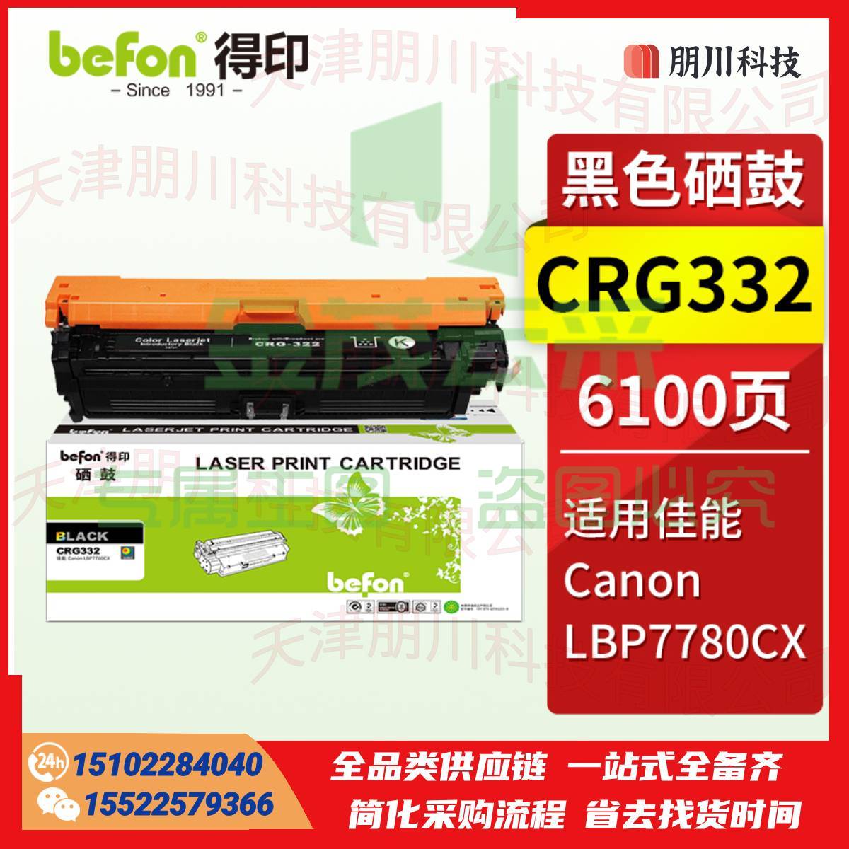 得印CRG332硒鼓 黑色 适用佳能LBP7780CX打印机粉盒 LBP7750 7700Cdn 7784CX  322粉盒PCKJ02281038002117