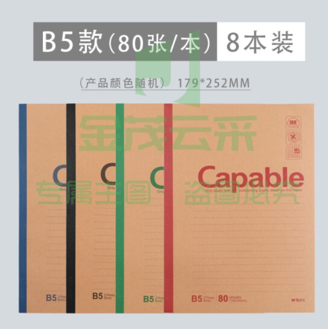 晨光（M&G）B5无线装订本80页雅致办公APYJT550 一包8本装