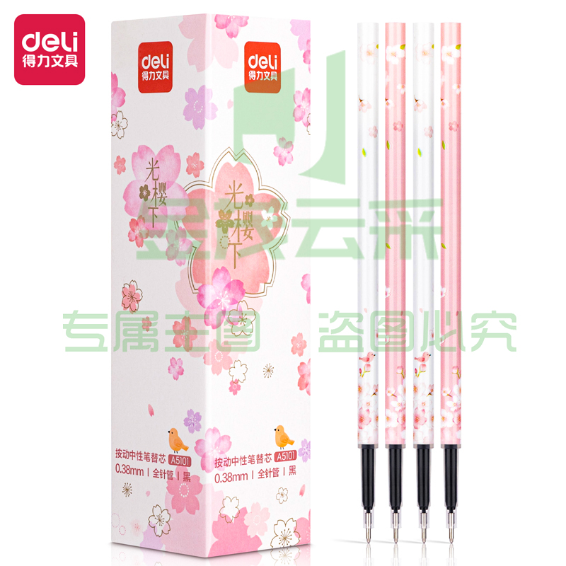 得力(deli)A5101 光樱下按动中性笔芯 学生签字笔替芯 0.38mm全针管 20支/盒(5盒起售，偏远区域下单请电话咨询)