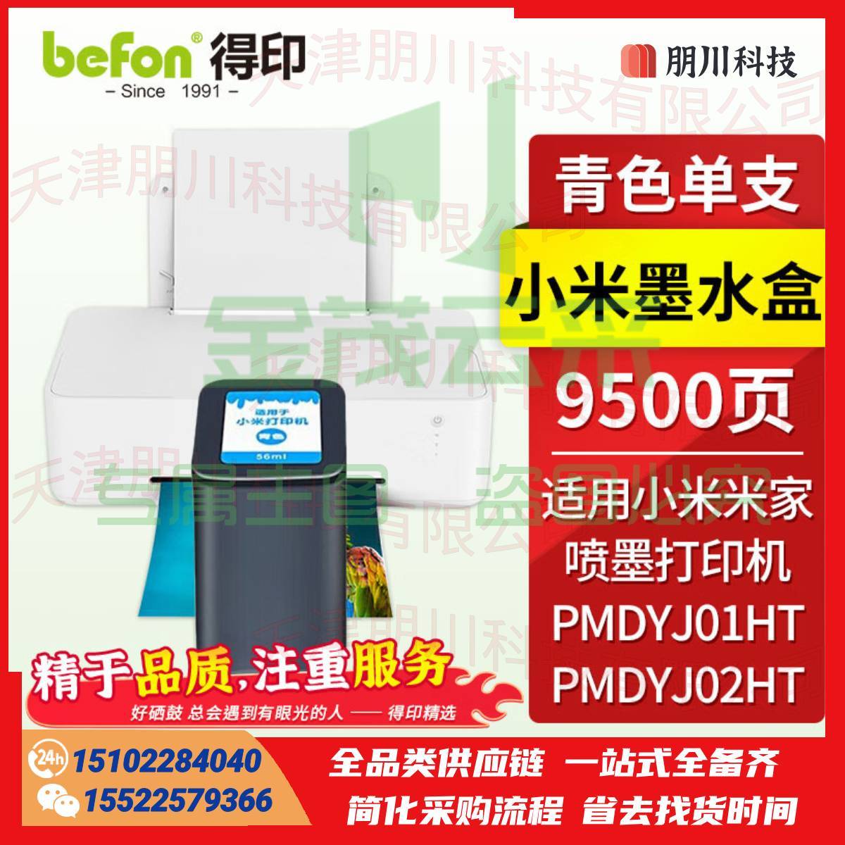 得印适用小米墨盒打印机墨水青色(两只起售)MI小米墨盒 PMDYJ01HT PMDYJ02HT 米家喷墨打印机 家用打印复印墨水盒 PCKJ02261534131624