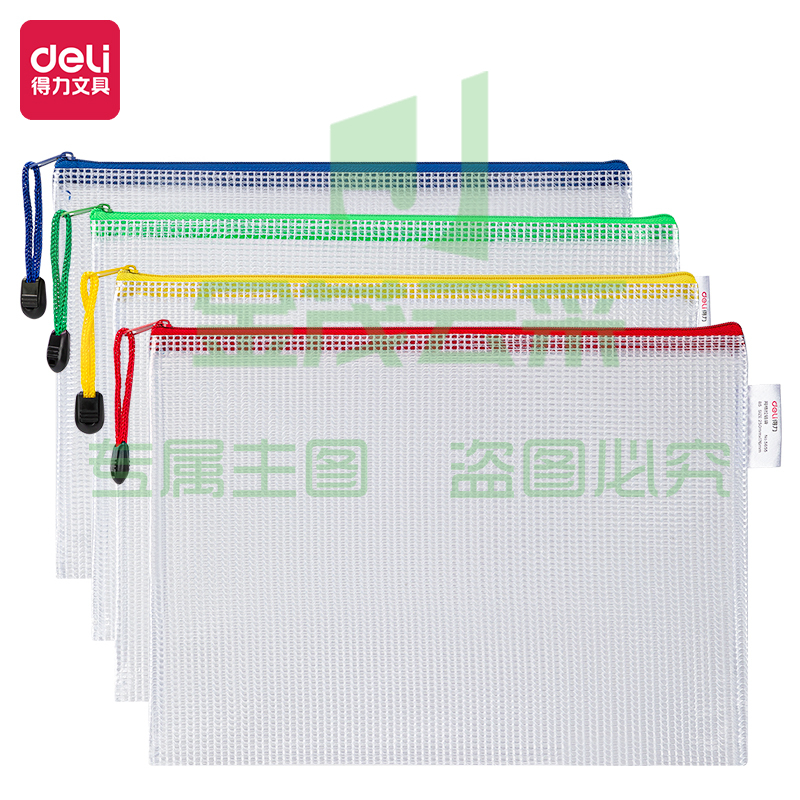 得力5655网格拉链袋(混)(只)XTGM02241502354887