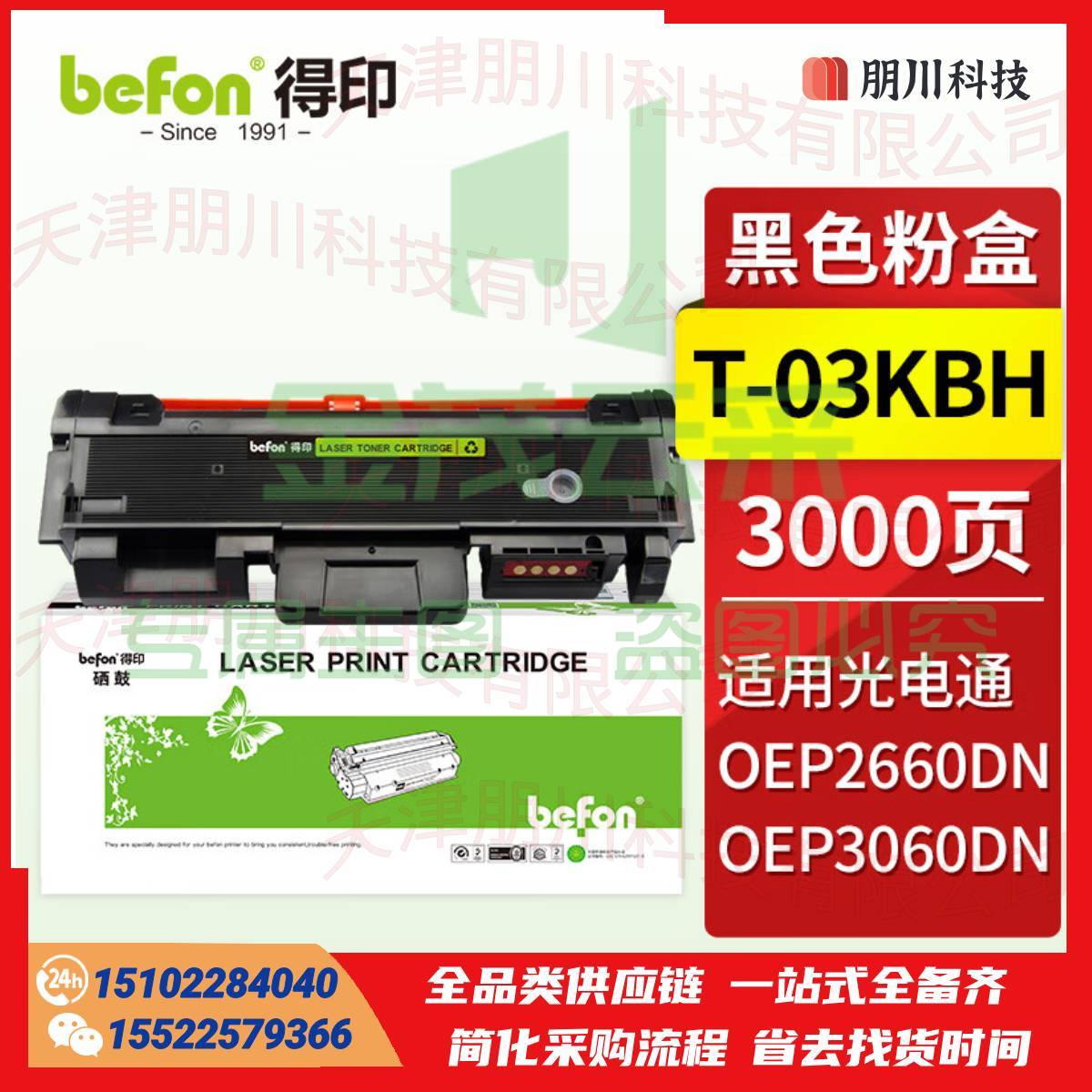 得印T-03KBH粉盒适用光电通睿灵系列打印机OEP2660DN OEP3060DN专用粉盒硒鼓墨粉盒PCKJ02280913025976