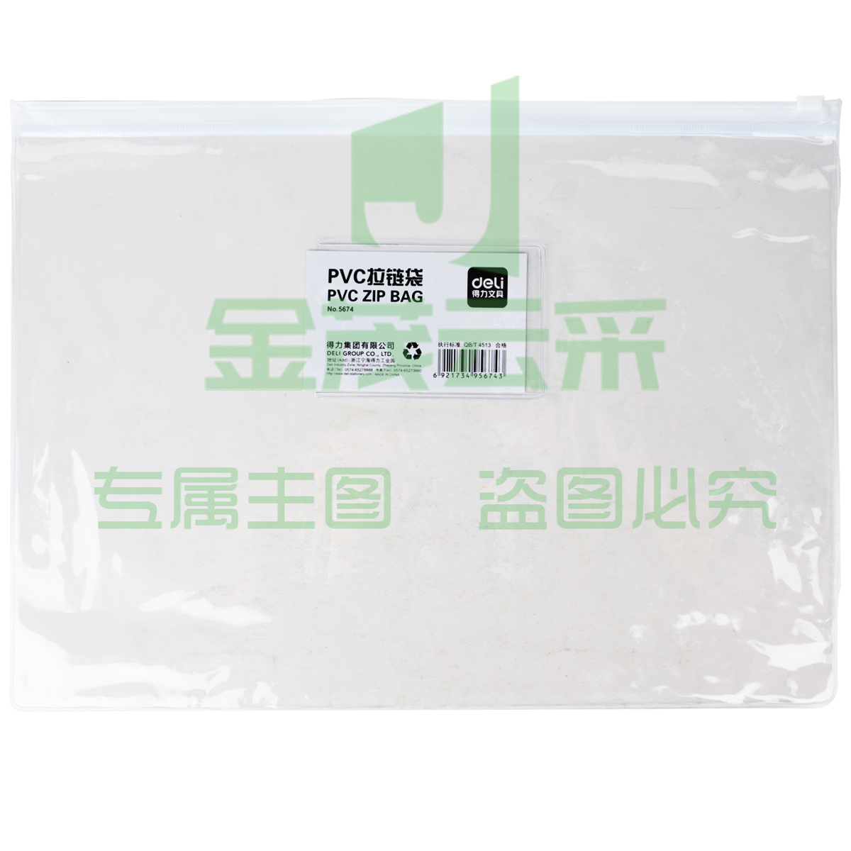 得力5674拉链袋(透明)(只)XTGM02241504289092