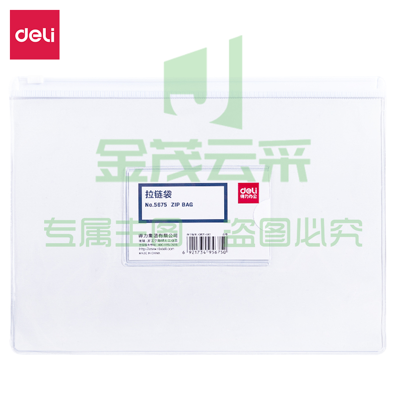 得力5675拉链袋(透明)(只)XTGM02241505593092