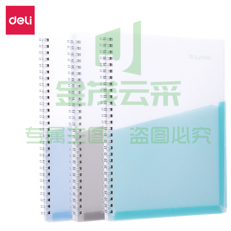 得力LB570_PP螺旋本      (乐素)