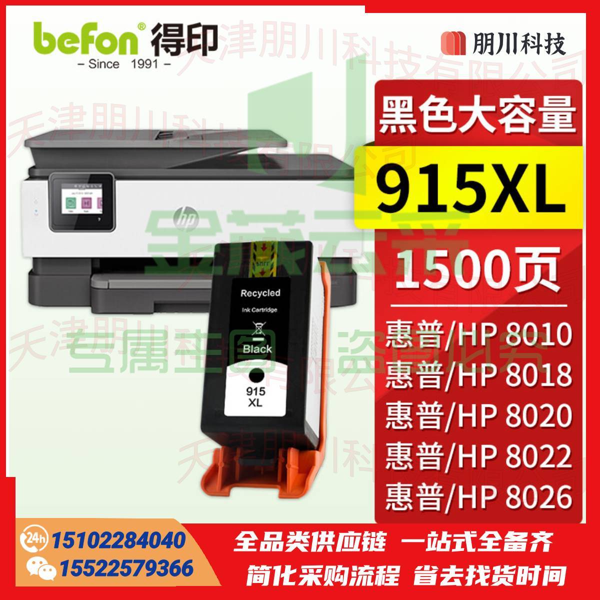 得印 915XL墨盒 黑色超大容量 适用惠普hp 8010 8018 8020 8022 8026 8028 8030 喷墨打印机墨水盒PCKJ02231256057656