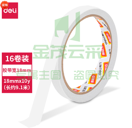 得力30402棉纸双面胶带18mm*10y*80um*16卷/袋