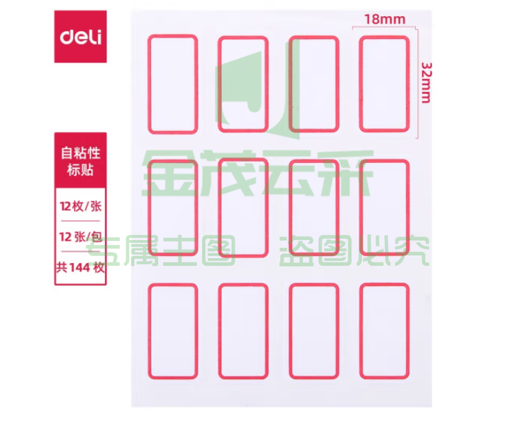 得力(deli) 7184红框自粘性标贴 18*32mm *144枚(包)