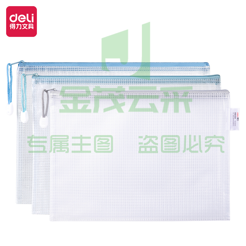 得力63450拉链袋(混)XTGM02241513399744