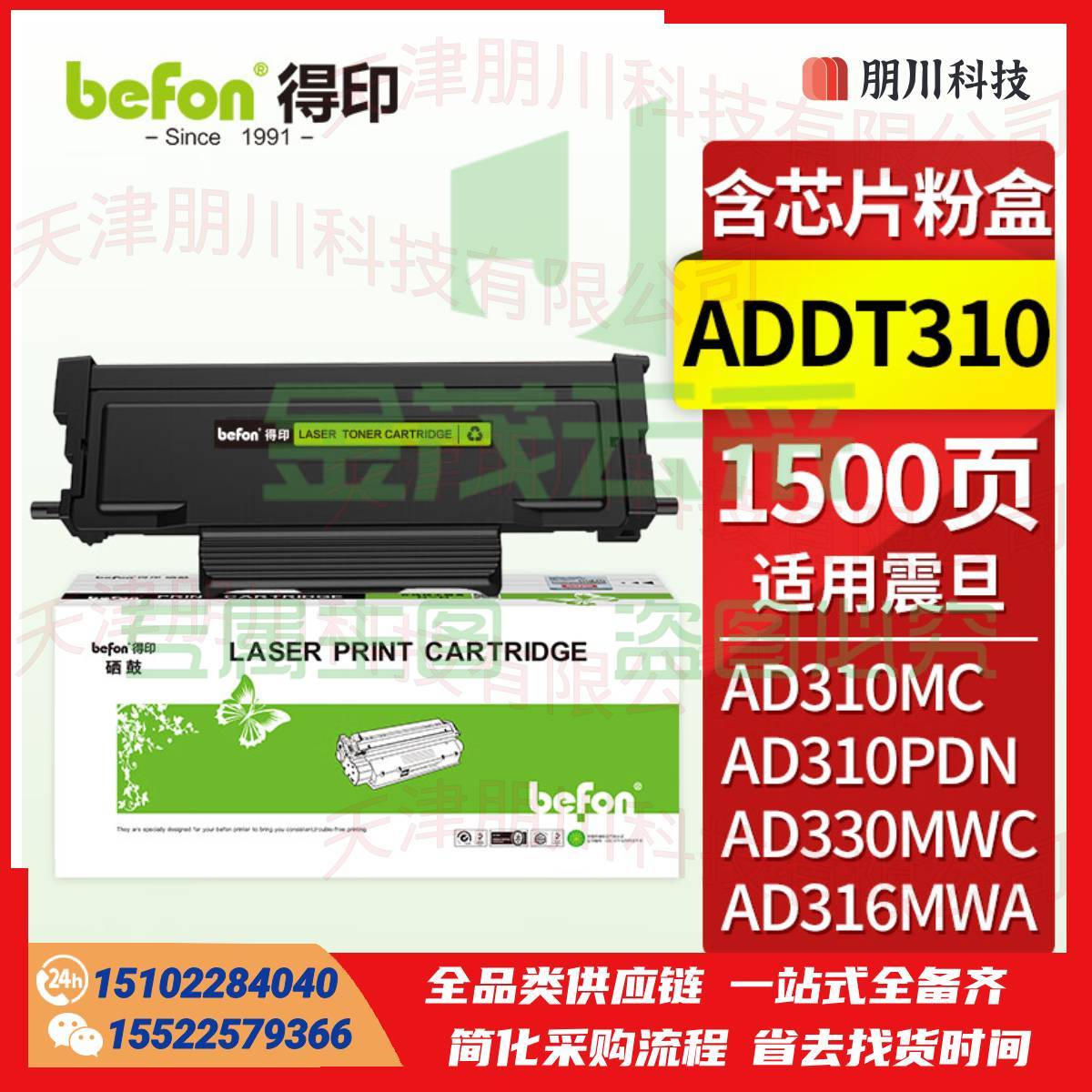 得印 ADDT310 含芯片 粉盒 适用震旦ADDT310硒鼓粉盒ADDU-310鼓架AD330MWC AD316 AD336MWAPCKJ02271141091385