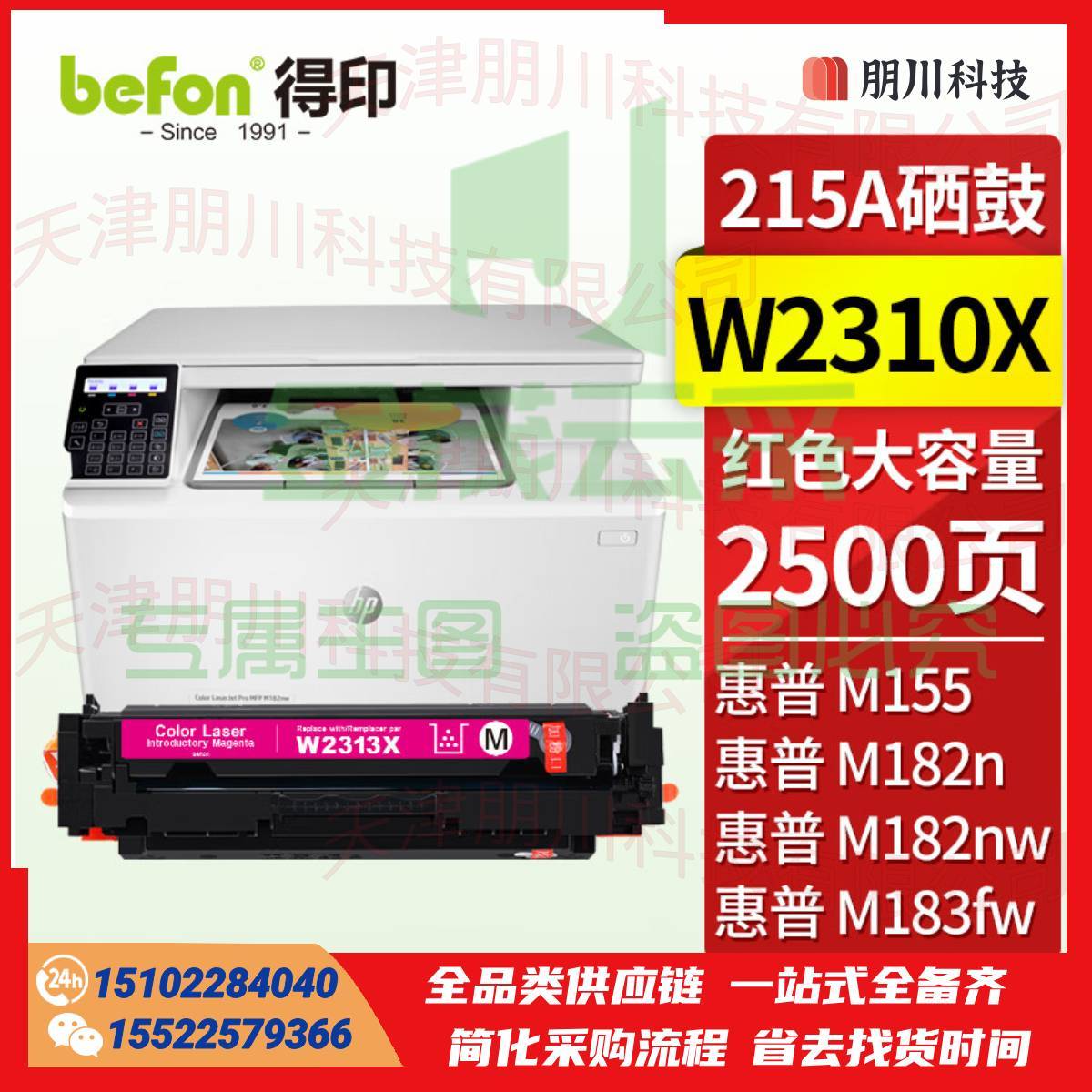 得印W2313X硒鼓大容量 红色 带芯片215A适用惠普HP M182n M182nw M183fw M155彩色打印机粉盒 墨盒 碳粉盒PCKJ02290910387796