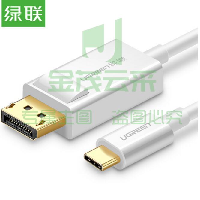 绿联 1.5米40420白色 Type-C转DP转接线 USB-C扩展4K转接头线 DisplayPort数据线 苹果MacBook笔记本接显示器  f32