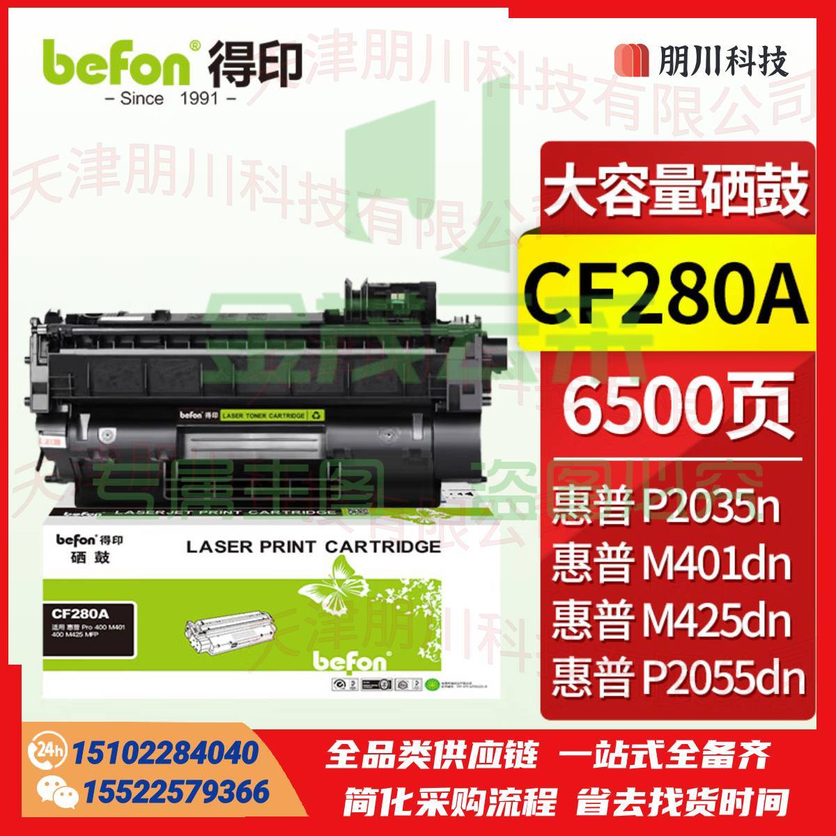 得印 CF280A硒鼓 大容量 适用于HP惠普 Pro 400 M401 400 M425 MFP打印机墨盒粉盒PCKJ02281111242962
