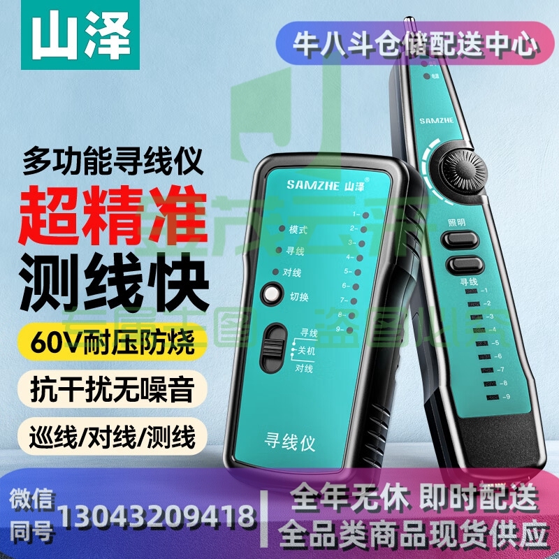 山泽(SAMZHE)网络寻线仪 多功能电话网络测线巡线仪器查线仪查线器 抗干扰60V耐压寻线套装 CS-30