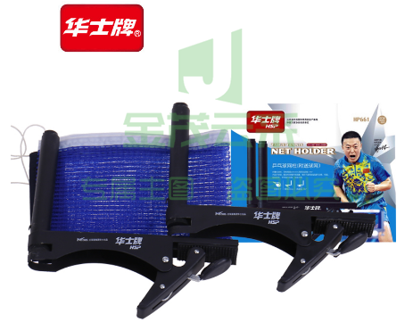 华士 HP661 乒乓球台网架 球类设备XTGM202303310920427
